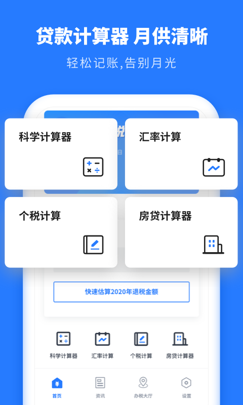 个人所得税抵扣APP截图