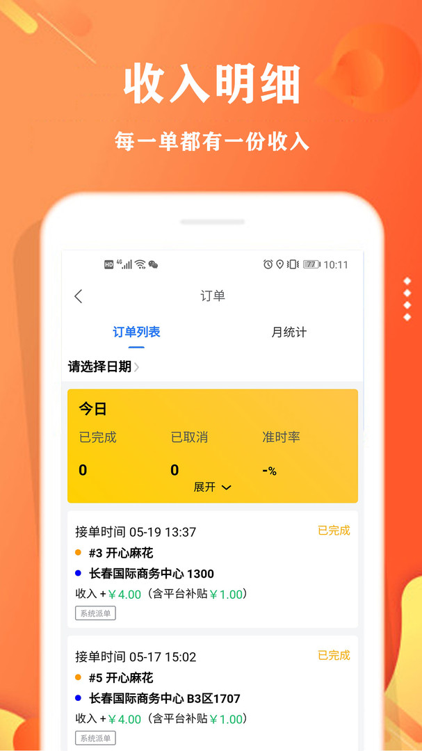 校智云配送端APP截图