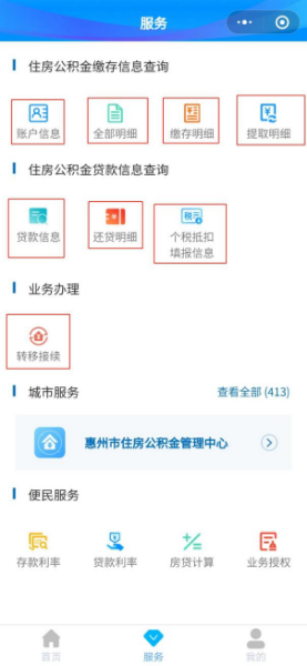 全国住房公积金小程序如何查询个人信息