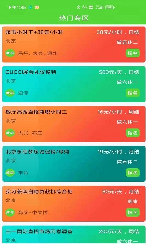 青鸟直聘APP截图