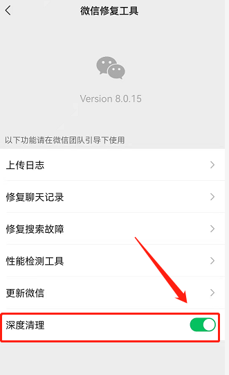 微信内测深度清理功能我怎么找不到