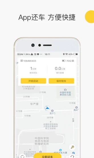 蜜蜂出行-共享电动单车APP截图