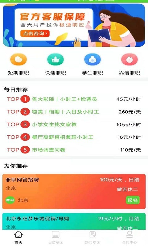 青鸟直聘APP截图