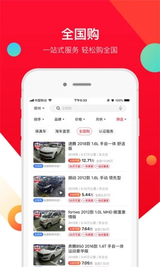 淘车二手车app