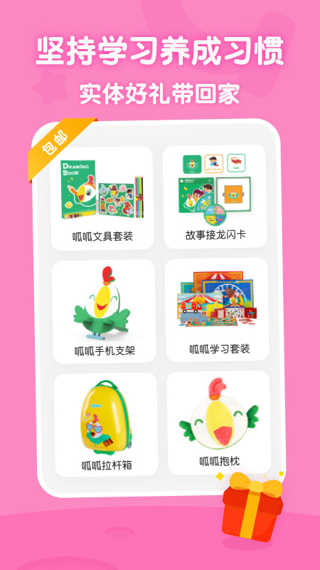 叽里呱啦学英语免费版APP截图