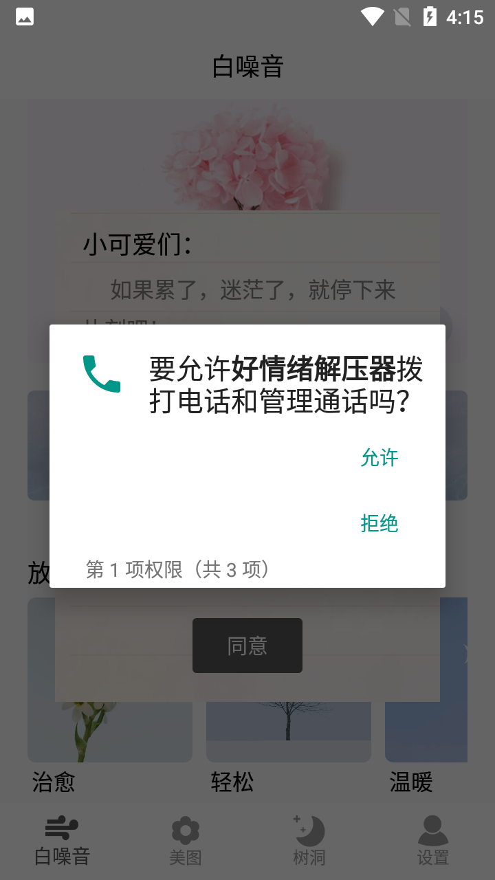 好情绪解压器APP截图