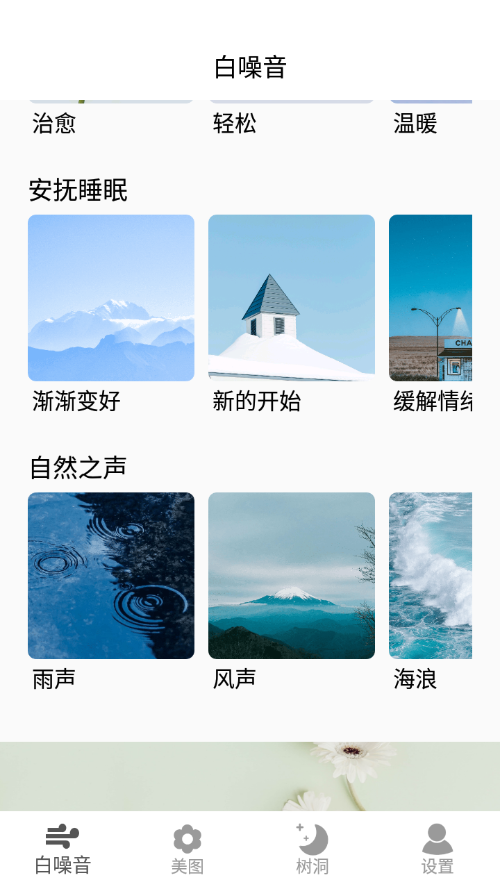 好情绪解压器APP截图