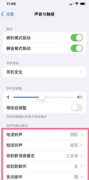 iPhone13Pro来电铃声怎么更换