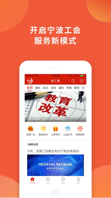 甬工惠APP截图