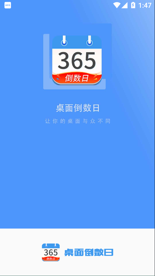 桌面美化倒数日倒计时app