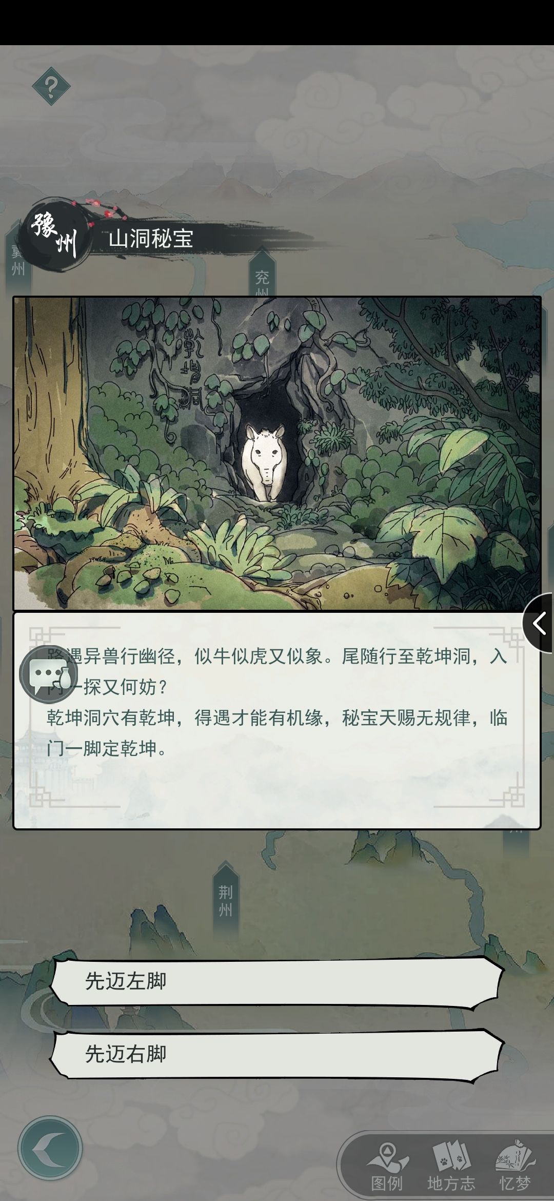 江湖悠悠山洞秘宝先迈哪只脚