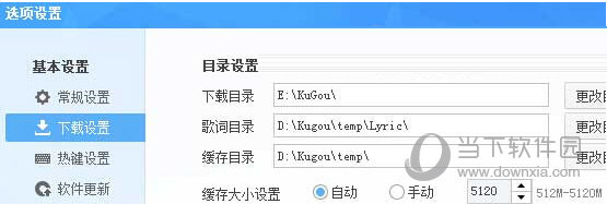 酷狗音乐怎么下载歌词 酷狗音乐lrc歌词下载方法介绍