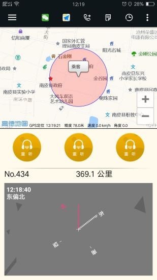 古城电召司机端APP截图