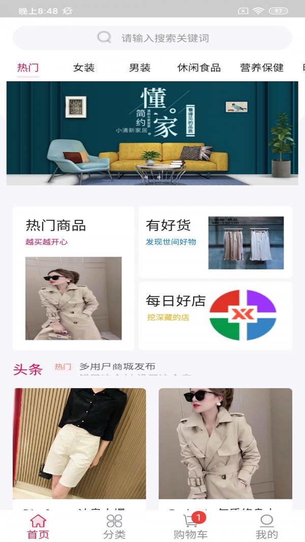 特有商城APP截图