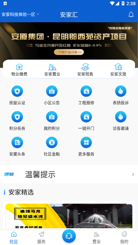 安家汇app