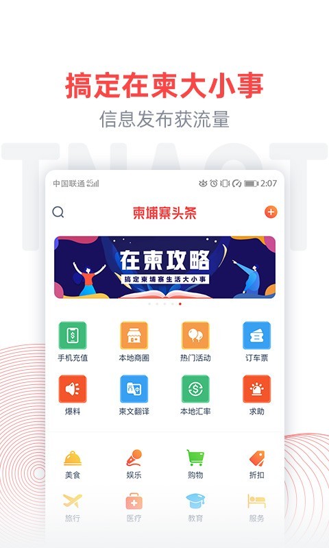 柬埔寨头条APP截图