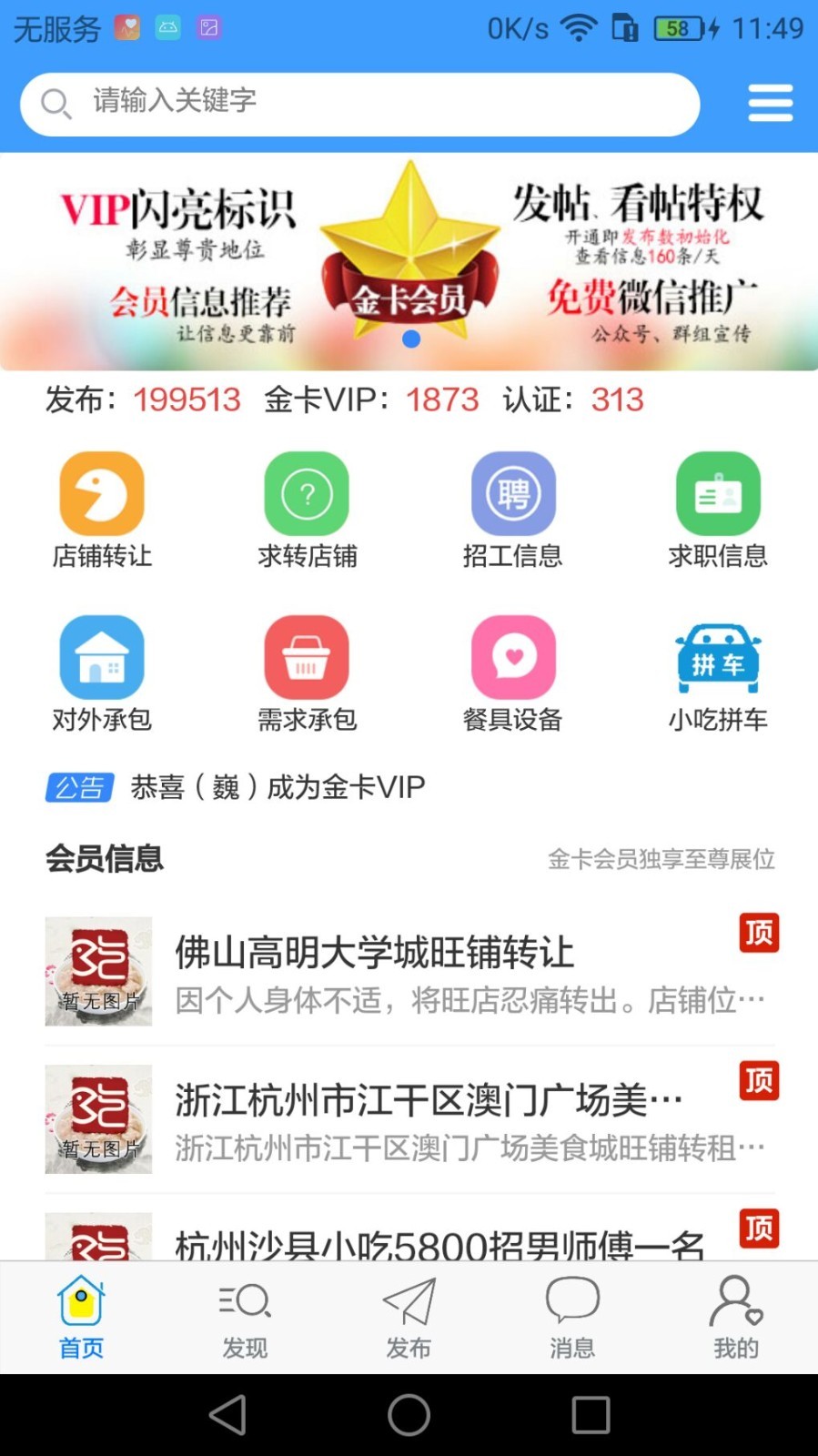 沙县小吃网APP截图