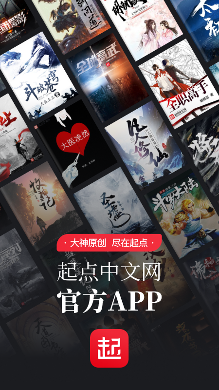 起点读书下载手机版APP截图