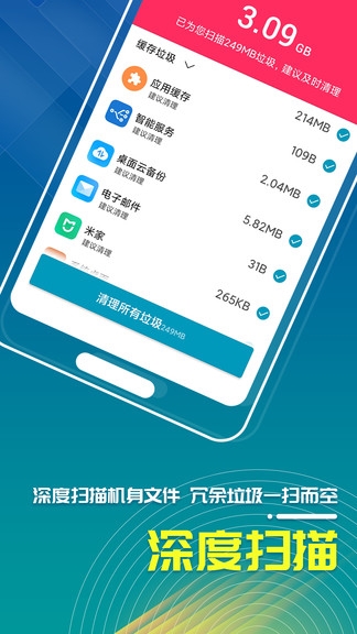 三秒清理大师安卓版下载