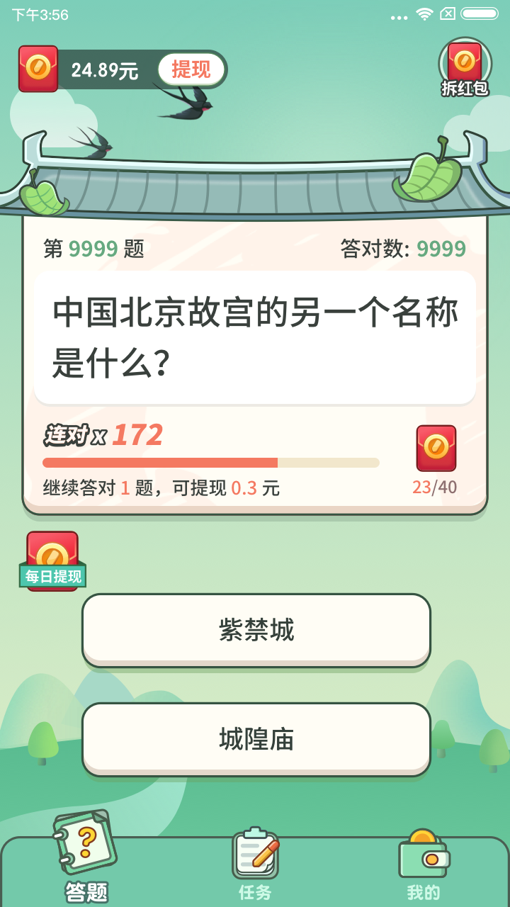 一起来答题app