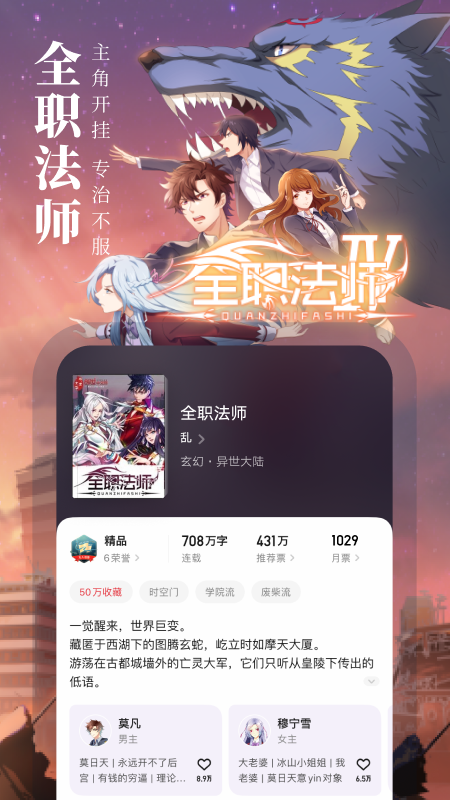 起点读书下载手机版APP截图