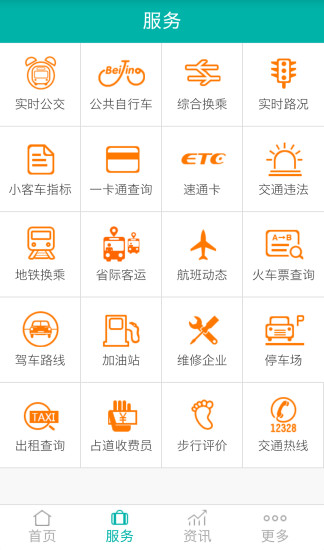 北京交通app官方下载APP截图