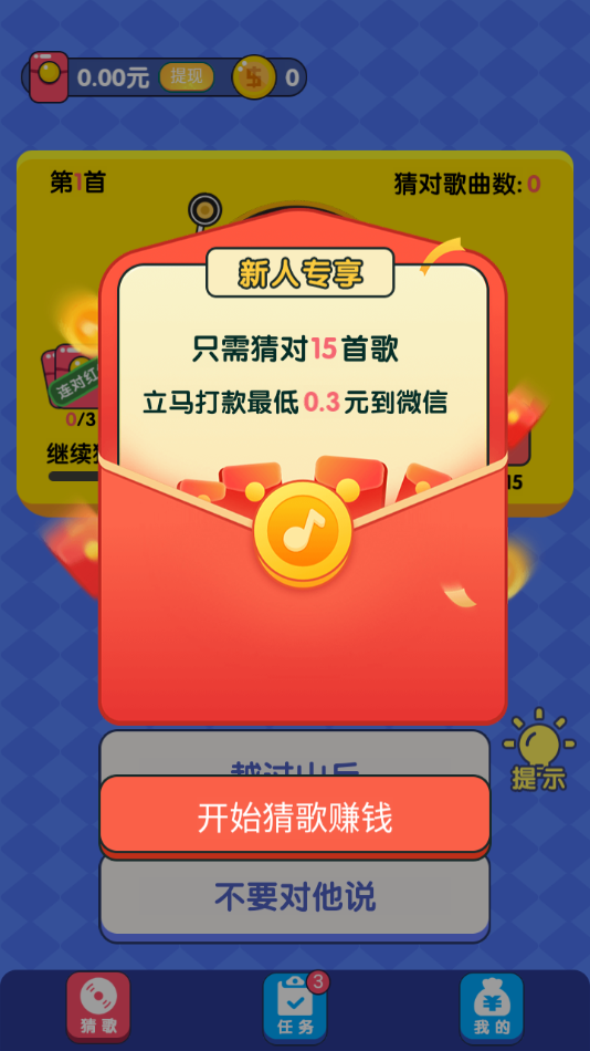 老乡猜歌红包群app