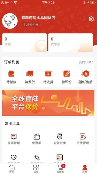 药采采app