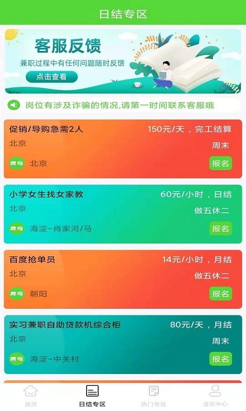 青鸟直聘APP截图