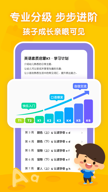 叽里呱啦学英语免费版APP截图