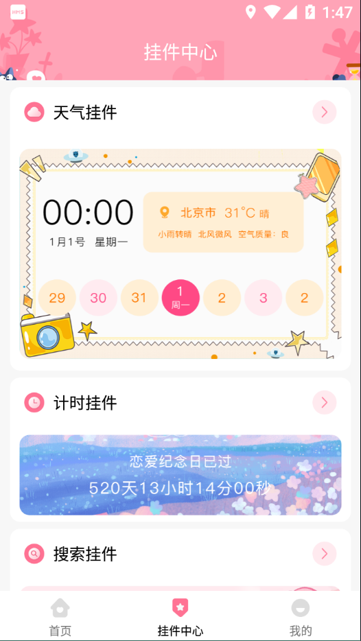 桌面美化倒数日倒计时app