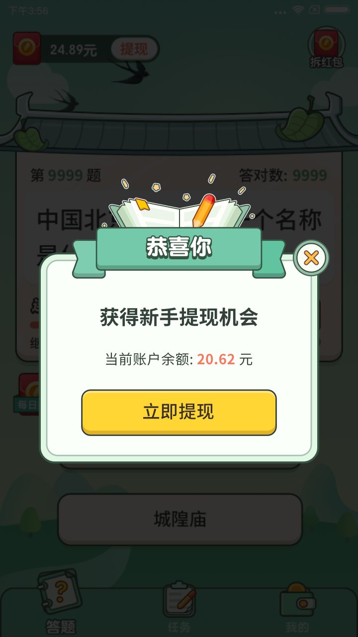 一起来答题app