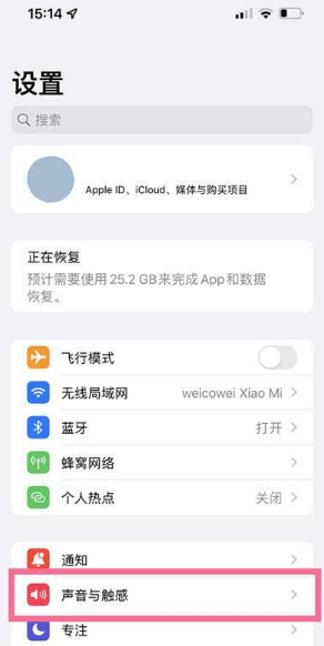 iPhone13Pro来电铃声怎么更换