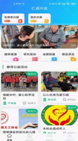 仁诚兴业app