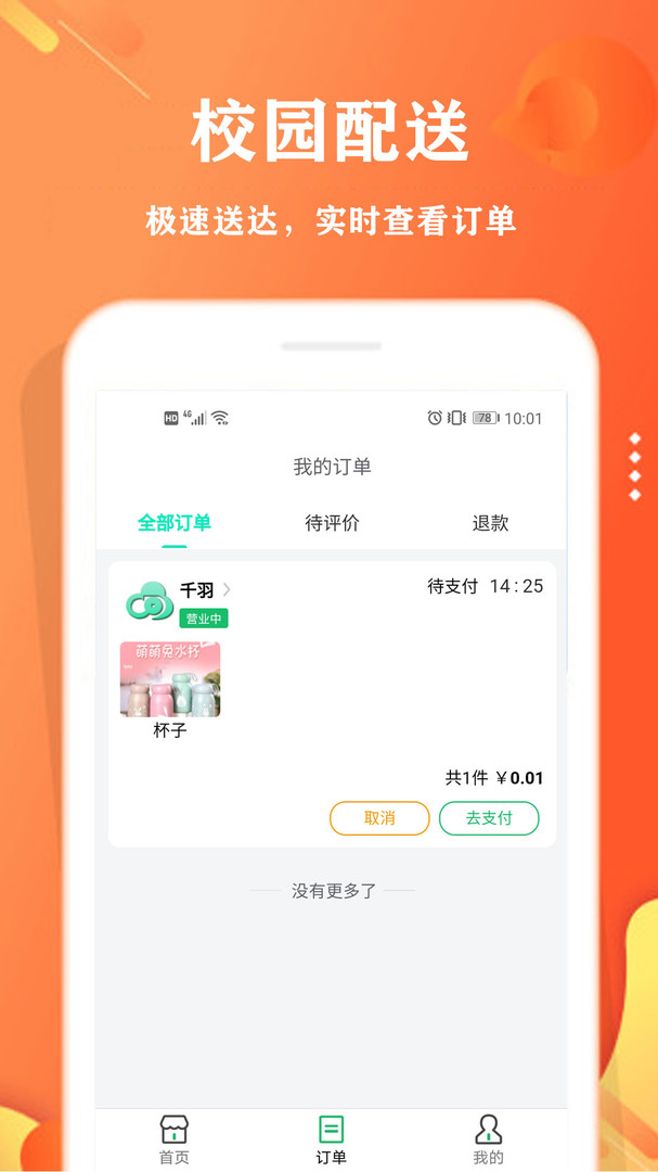 校智云APP截图