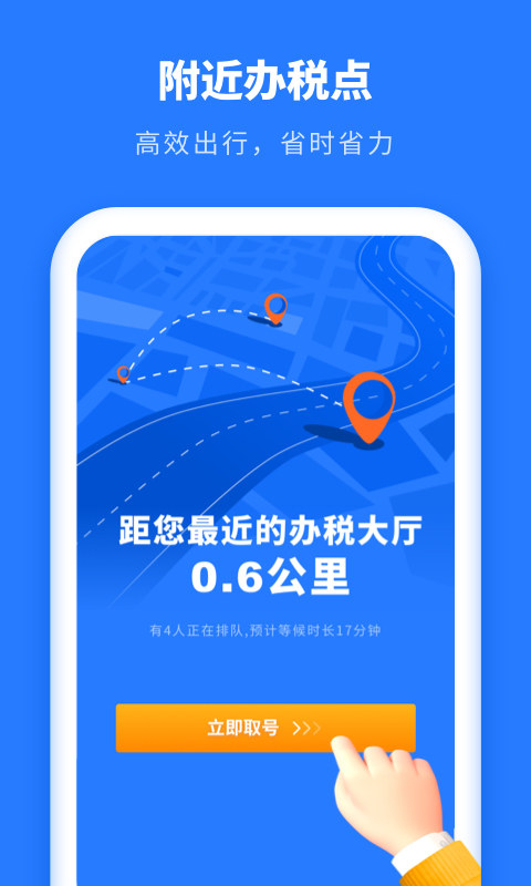 个人所得税抵扣APP截图