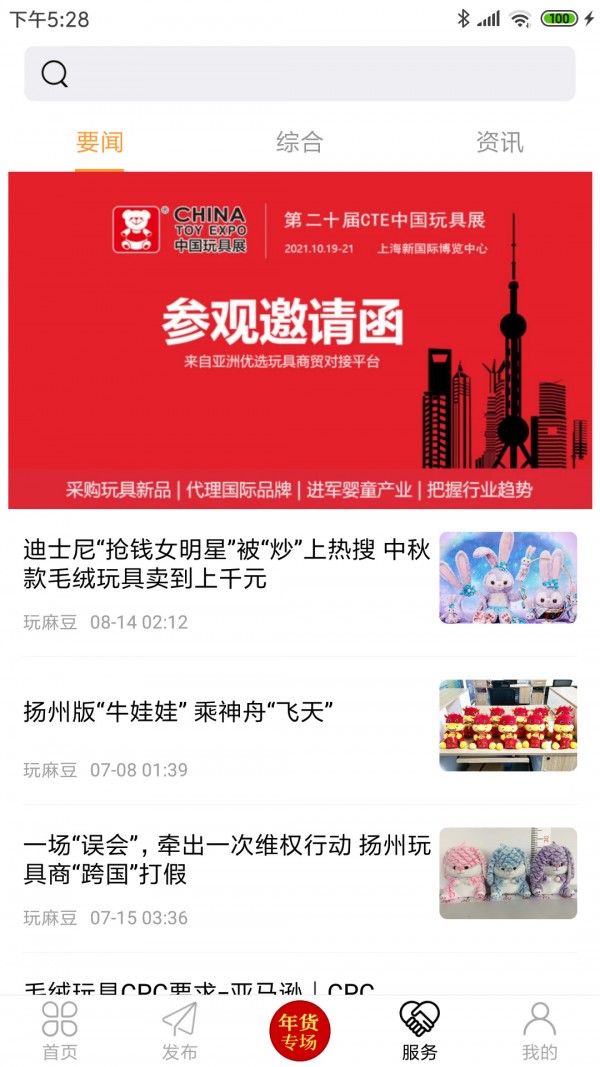 毛绒之家APP截图