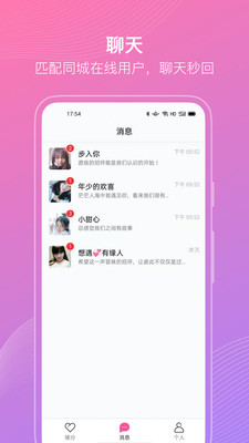 聊伴伴appAPP截图