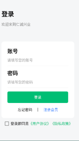 仁诚兴业app