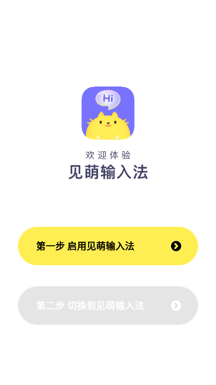 见萌输入法APP截图