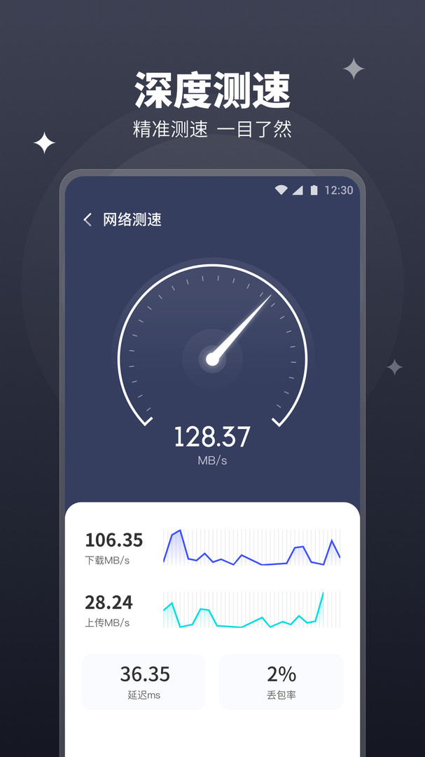 随行WiFi管家