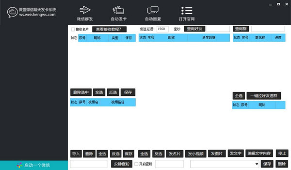 微盛微信聊天发卡机器人免费版营销软件