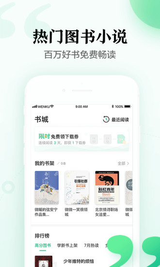 百度文库无限券APP截图