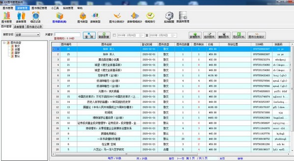 优易图书管理系统软件官方版