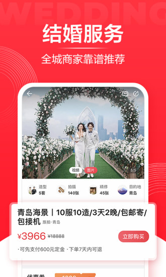 婚礼纪APP截图