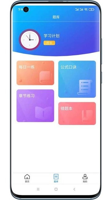 仕途升本APP截图