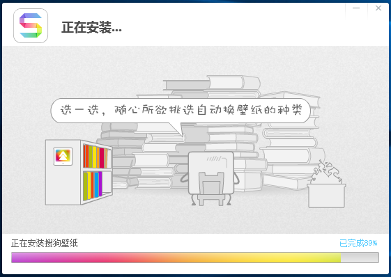 搜狗壁纸安装步骤3