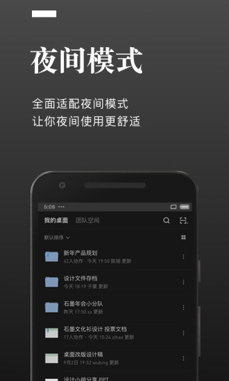 石墨文档APP截图