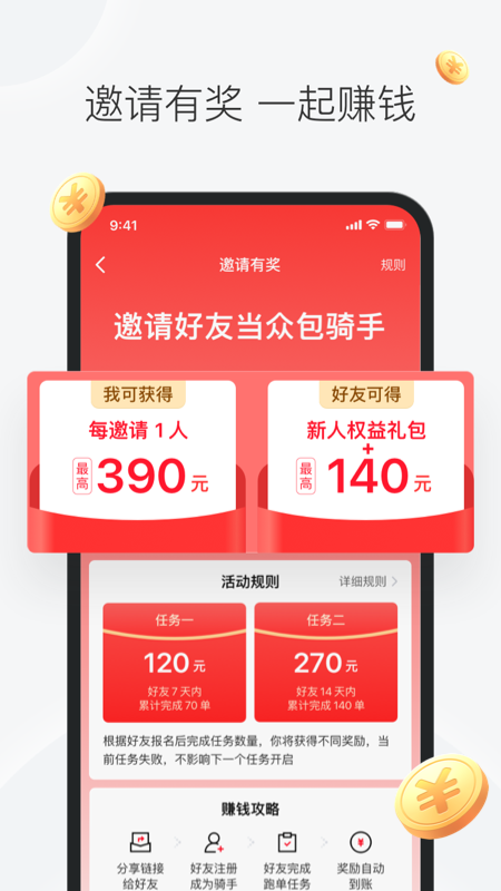 美团众包app最新版