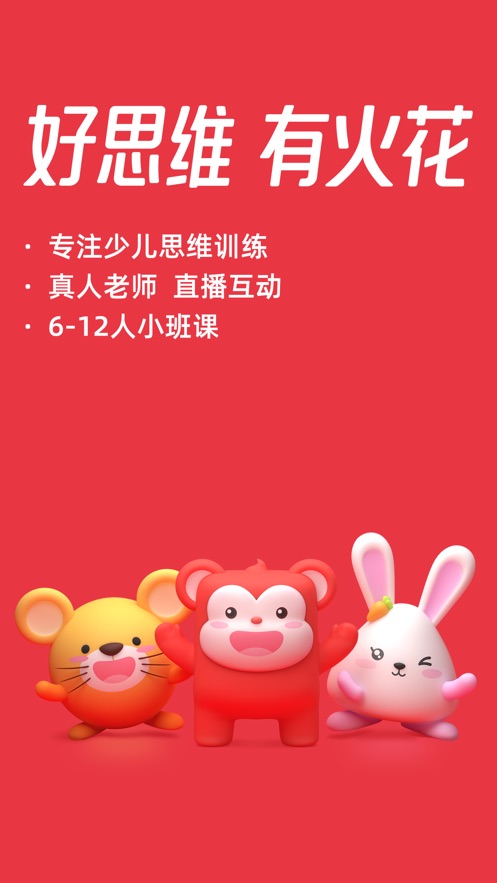 火花思维家长端app